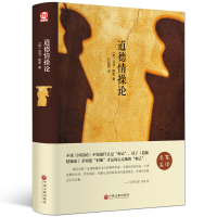 [精装硬皮]道德情操论全译本 世界经典文学小说书籍 名著名家名译 青少年中小学生经典课外知识必读物 国内理想藏书