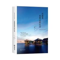这就是我想过的生活