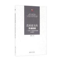 直面虚无的灵魂救赎 约瑟夫 康拉德创作精神主体研究