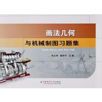 画法几何与机械制图习题集