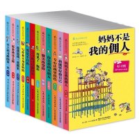 最励志校园小说 全套12册 (第一辑+第二辑+第三辑) 妈妈不是我的佣人+原来我这么棒+爱是不自私+再见了拖拉 等