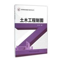 土木工程制图