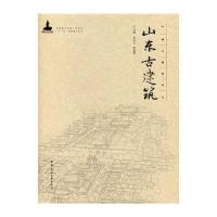 山东古建筑