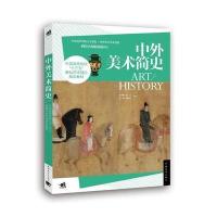 中外美术简史