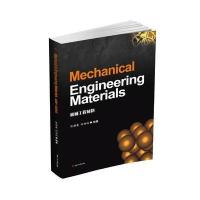 Mechanical Engineering Materials(机械工程材料)