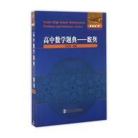 高中数学题典 数列