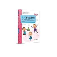 重构孩子的世界:幼儿园经典主题活动创新设计 小班