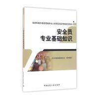 安全员专业基础知识