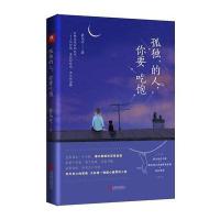 孤独的人,你要吃饱