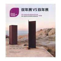 双年展VS双年展 第七届欧洲风景园林双年展作品选