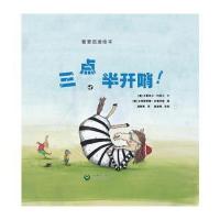 三点半开哨