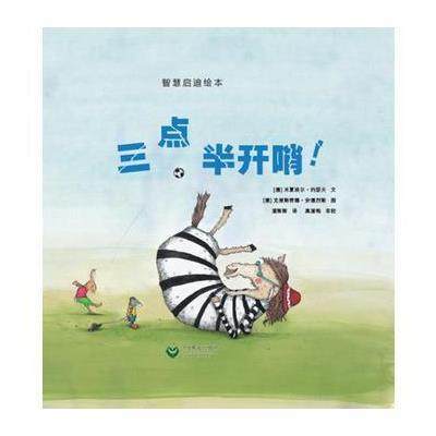 三点半开哨