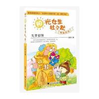 失梦招领 阳光女生杜小默特别系列