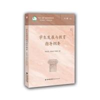 学生发展与教育指导纲要(“新基础教育”改革指导纲要)