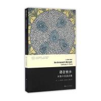 当代学术棱镜译丛//萌在他乡:米勒中国演讲集