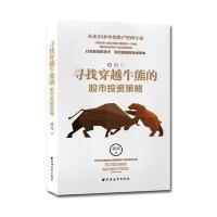 寻找穿越牛熊的股市投资策略