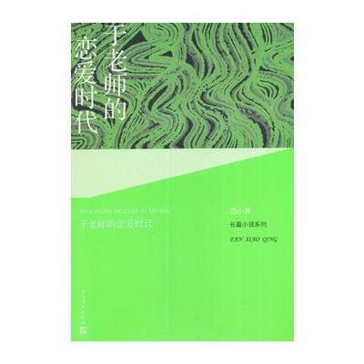 于老师的恋爱时代