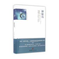 全译本精彩阅读-神秘岛
