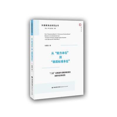 从“能力本位”到“表现标准本位” : “二战”后美国