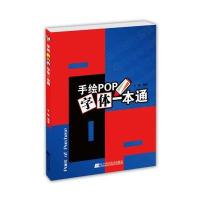 手绘POP字体一本通