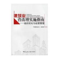 建筑业营改增实施指南