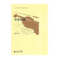 音乐鉴赏