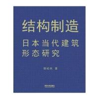 结构制造