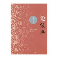 论经典