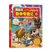 冒险岛数学奇遇记5