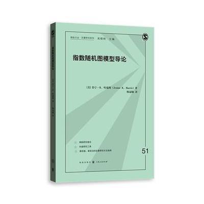 指数随机图模型导论