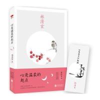 林清玄:心是温柔的起点