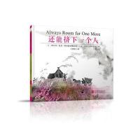 还能挤下一个人(凯迪克大奖作品)