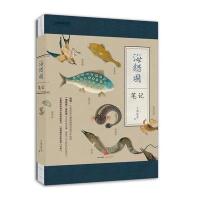 中国国家地理-海错图笔记