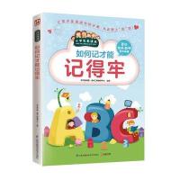 如何记才能记得牢