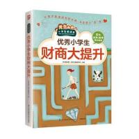 小学生财商大提升