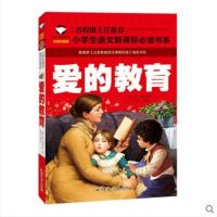 爱的教育 注音彩图版