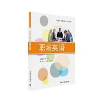 职场英语
