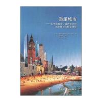 重组城市:关于建筑学、城市设计和城市理论的概念模型