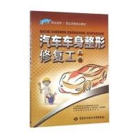 汽车车身整形修复工(五级)