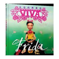 永远的弗里达(凯迪克大奖作品)