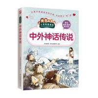 中外神话传说