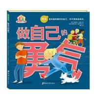 做自己的勇气