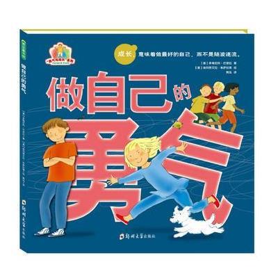 做自己的勇气