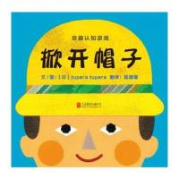 蔬菜躲猫猫/水果躲猫猫/掀开帽子(奇趣认知游戏)