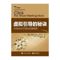 虚拟引导的秘诀:在线会议引导的实操指南