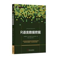 R语言数据挖掘
