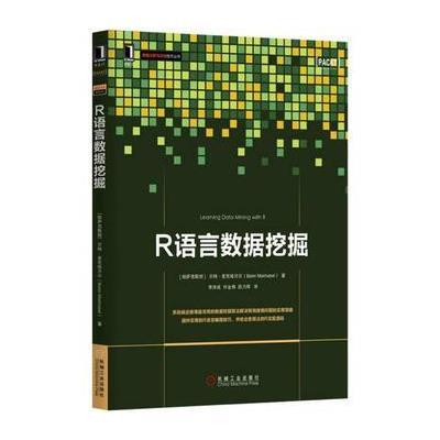 R语言数据挖掘