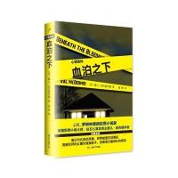 血泊之下(心理追凶系列)