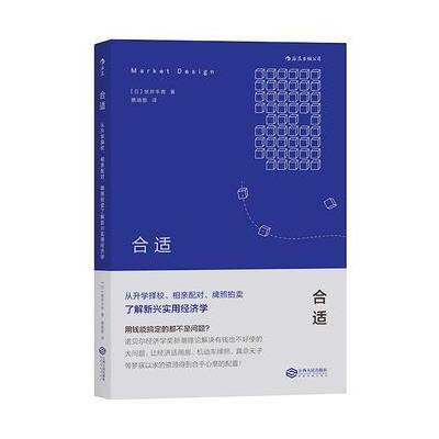 合适:从升学择校、相亲配对、牌照拍卖了解新兴实用经