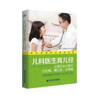 儿科医生育儿经(生活 家系列)
